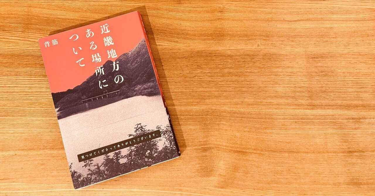 読書『近畿地方のある場所について』｜あおむん🌕。