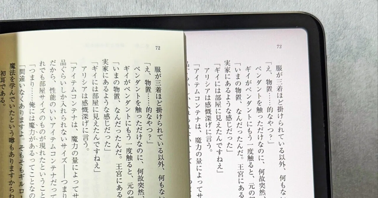 プリントアウトせずに小説原稿を見直す方法｜23（PepperBox）