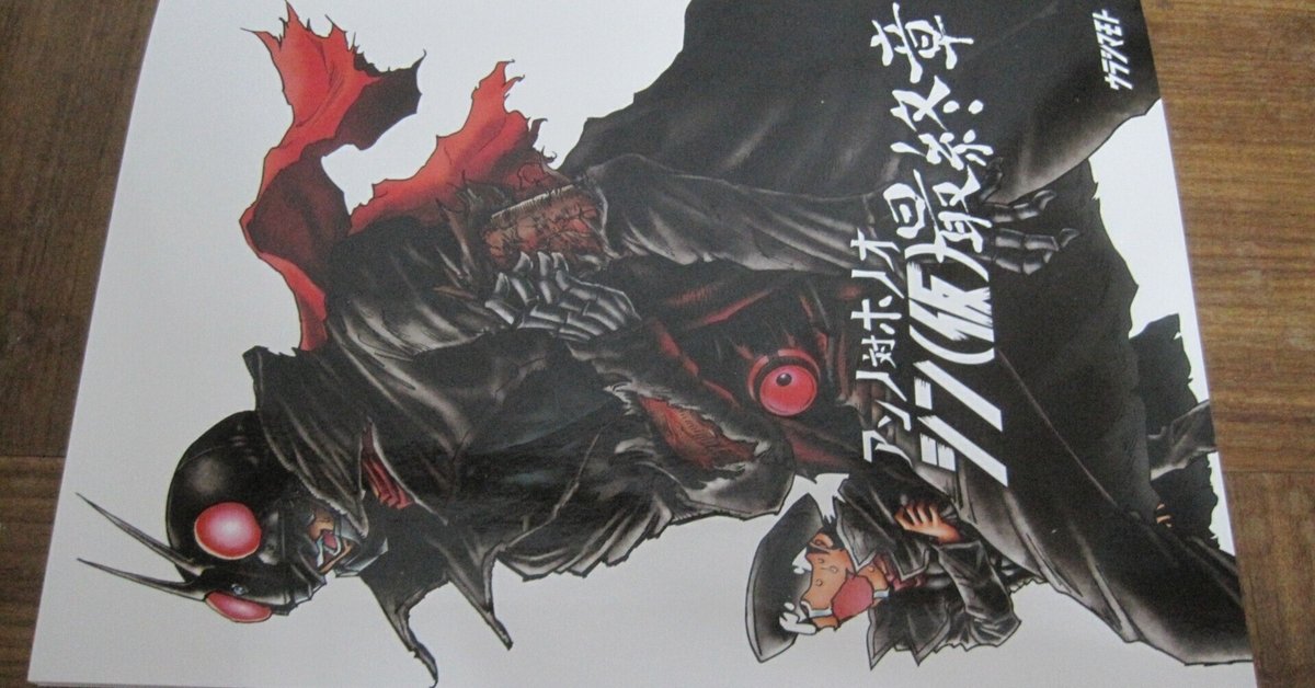 サークル ウラシマモト(島本和彦先生)のシン・仮面ライダーの