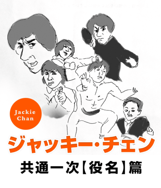 ジャッキー縦に