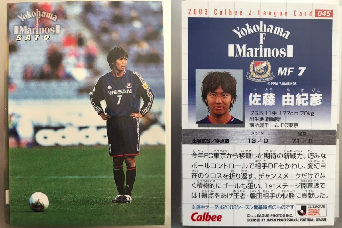 Jリーグチップスの思い出 2003①｜今野隆之