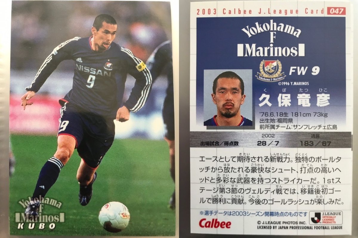 Jリーグチップスの思い出 2003①｜今野隆之
