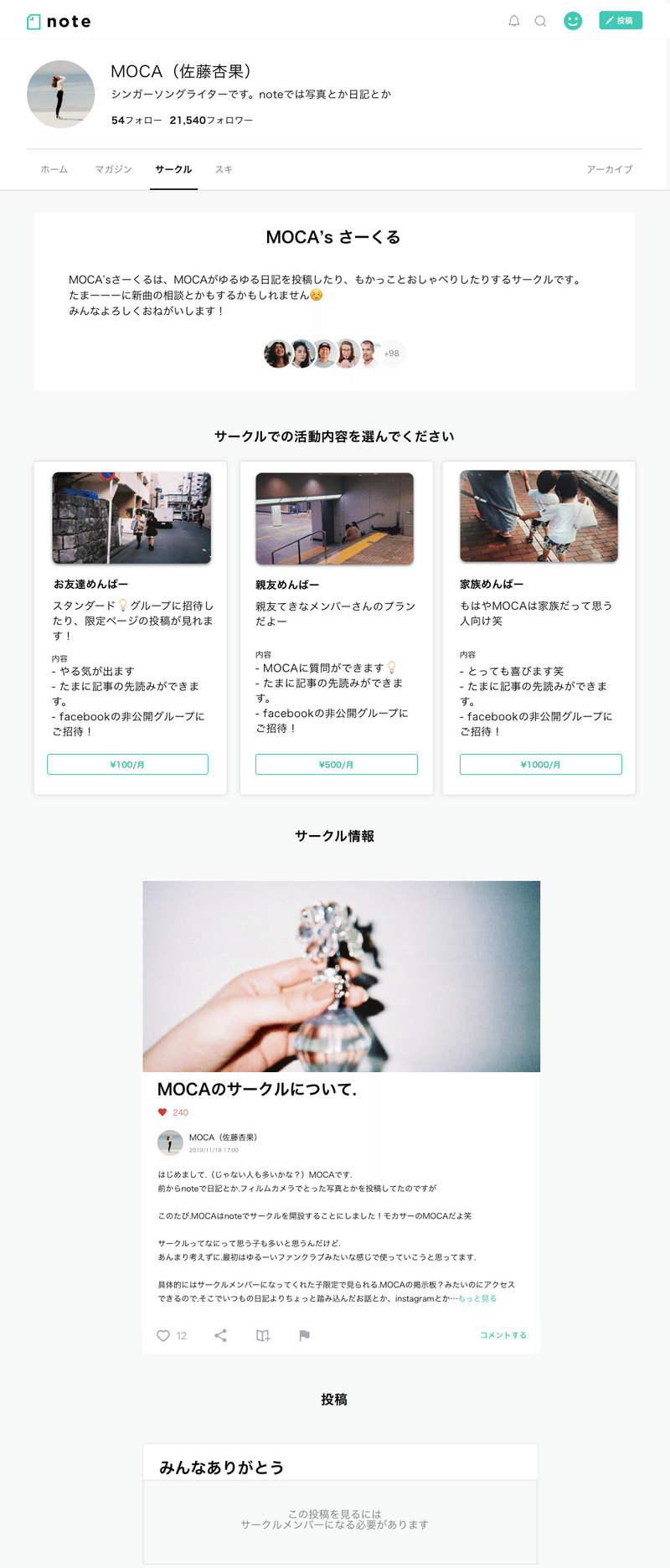 加入前サークルタブ