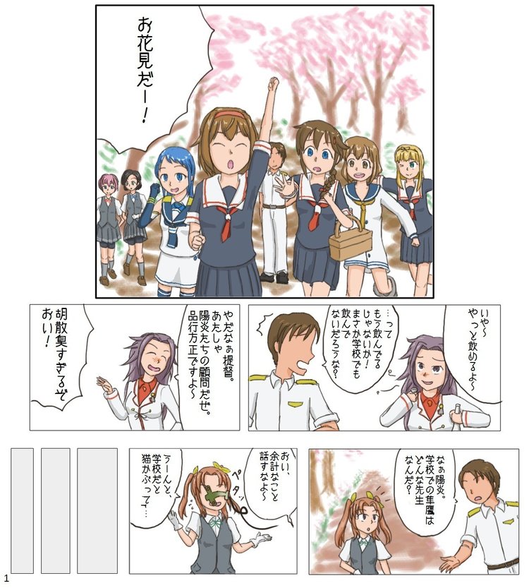 艦娘、お花見に行くの巻です。