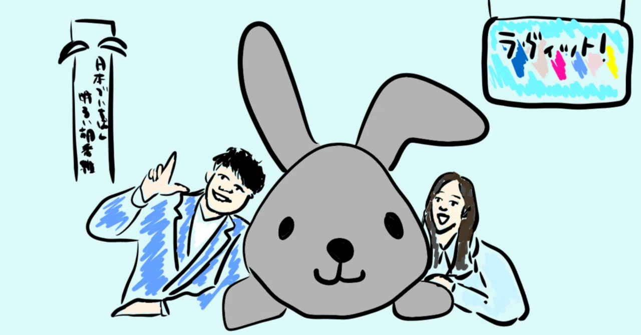 ラヴィット！MWLまとめ(2022～2024)｜yunichee