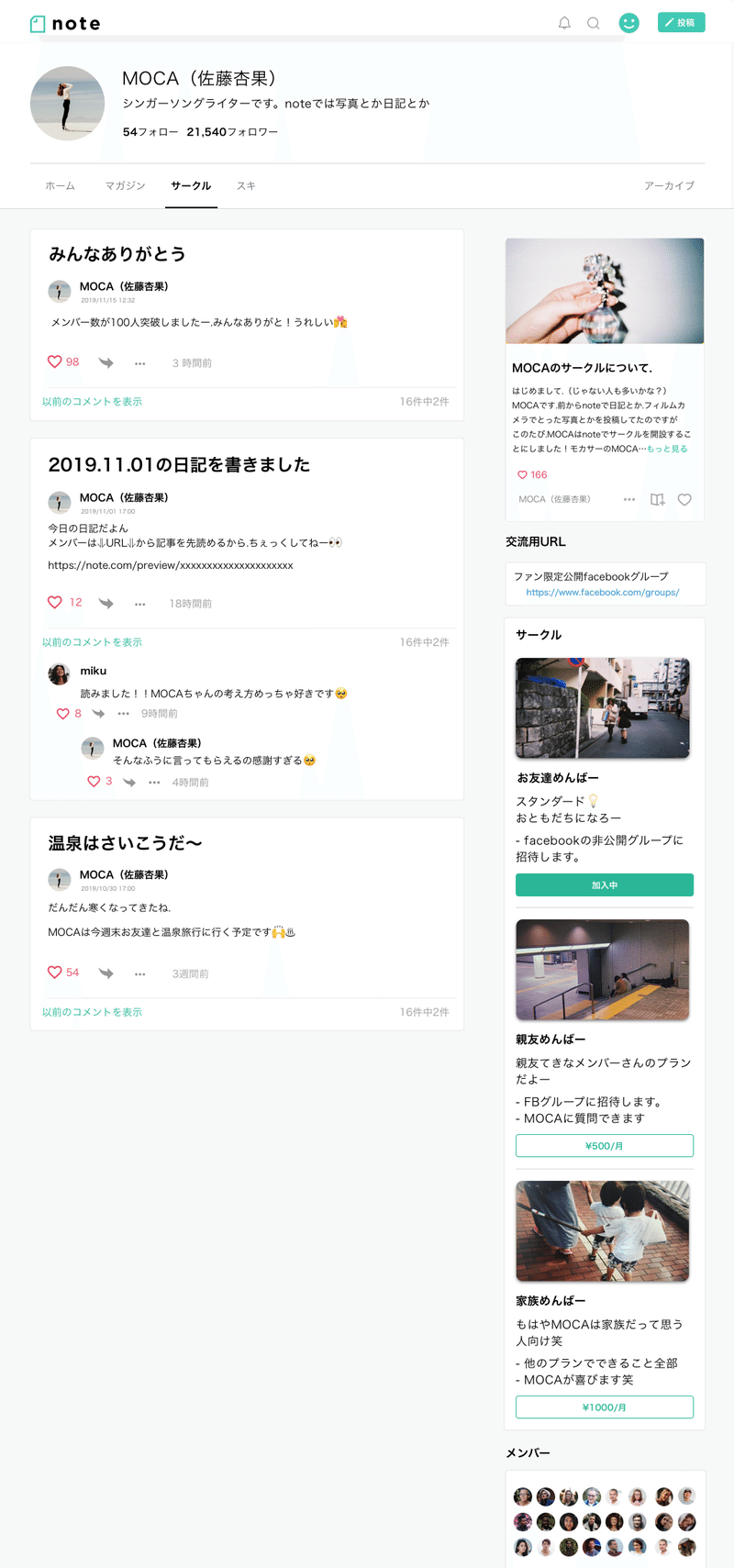 加入後サークルタブ