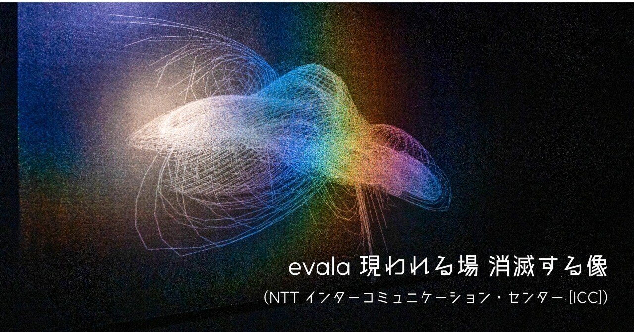 音楽”とは違う“音のアート” ーーこの場でしか体験できない「耳で視る