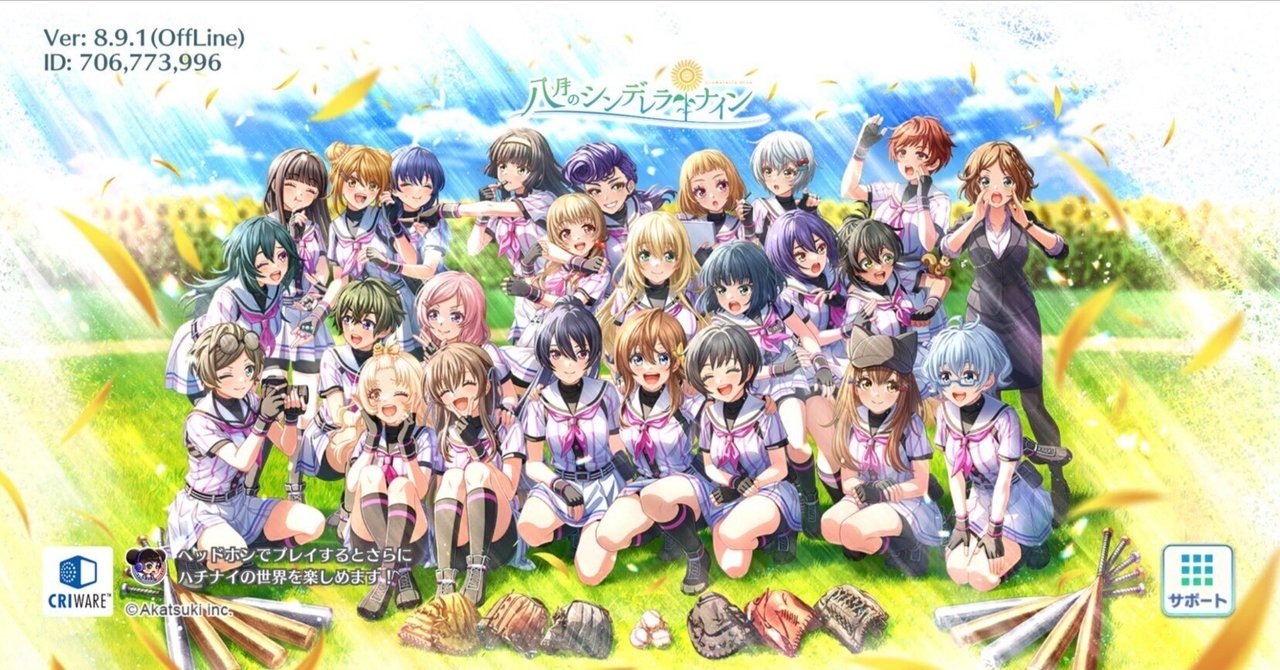 八月のシンデレラナイン　本当の最終まとめ売り 八月のシンデレラナイン』、2024年夏の限定グッズ販売情報を公開