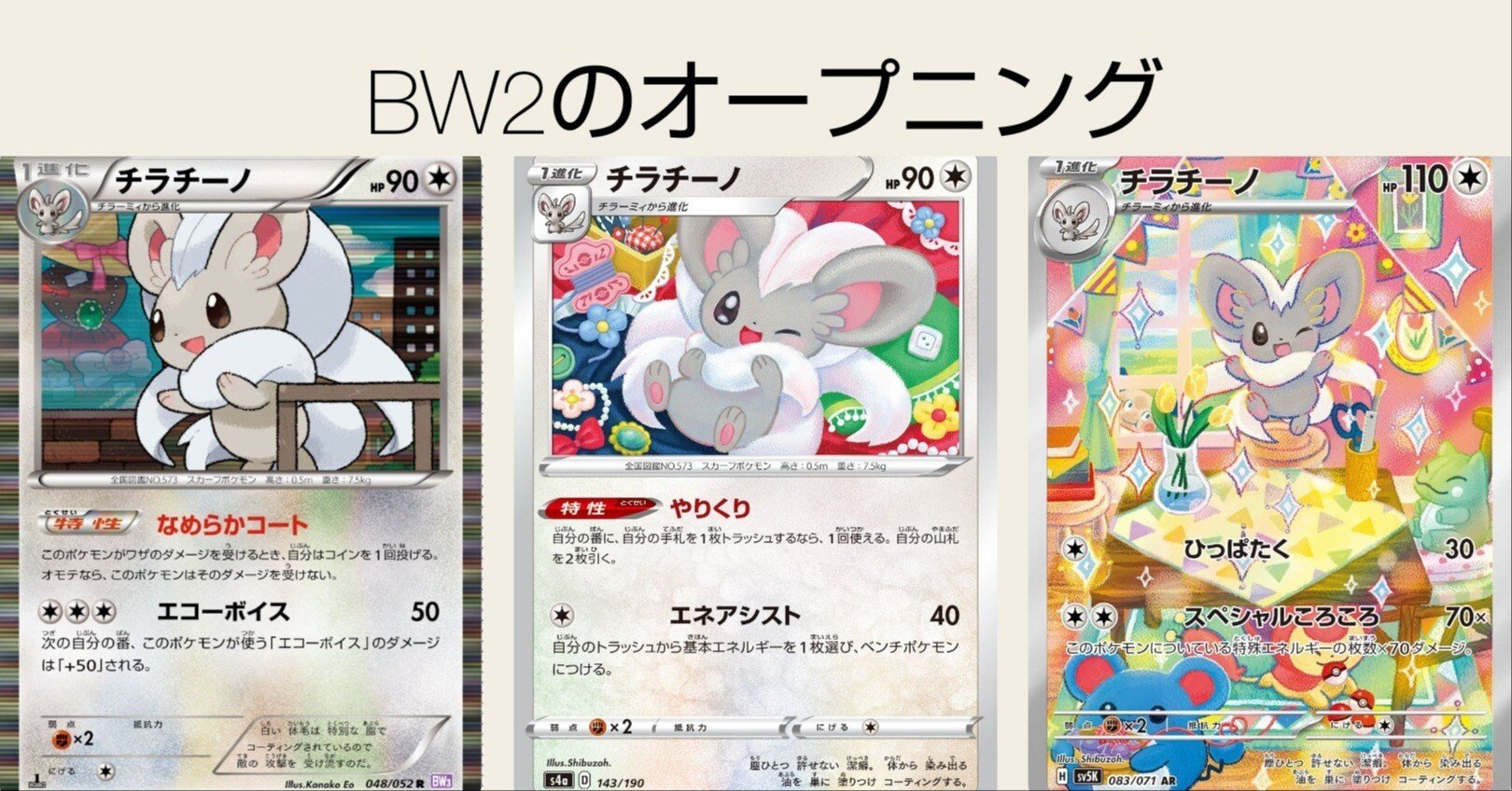 ポケカの歴代チラチーノ｜リユルン