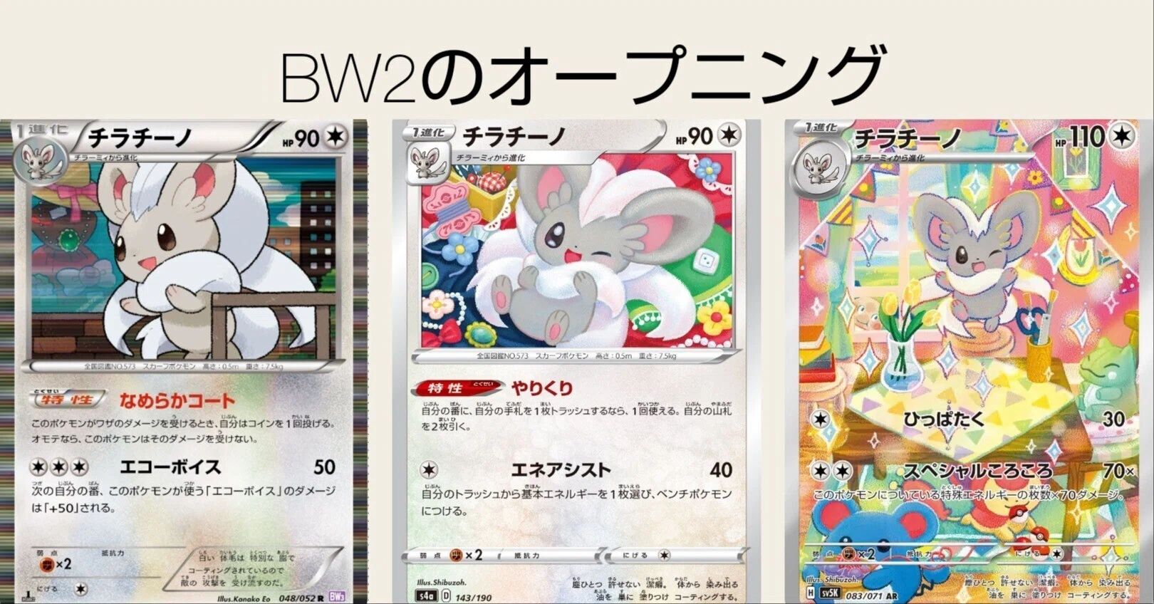 ポケカの歴代チラチーノ｜リユルン