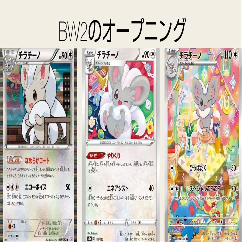 ポケカの歴代チラチーノ｜リユルン