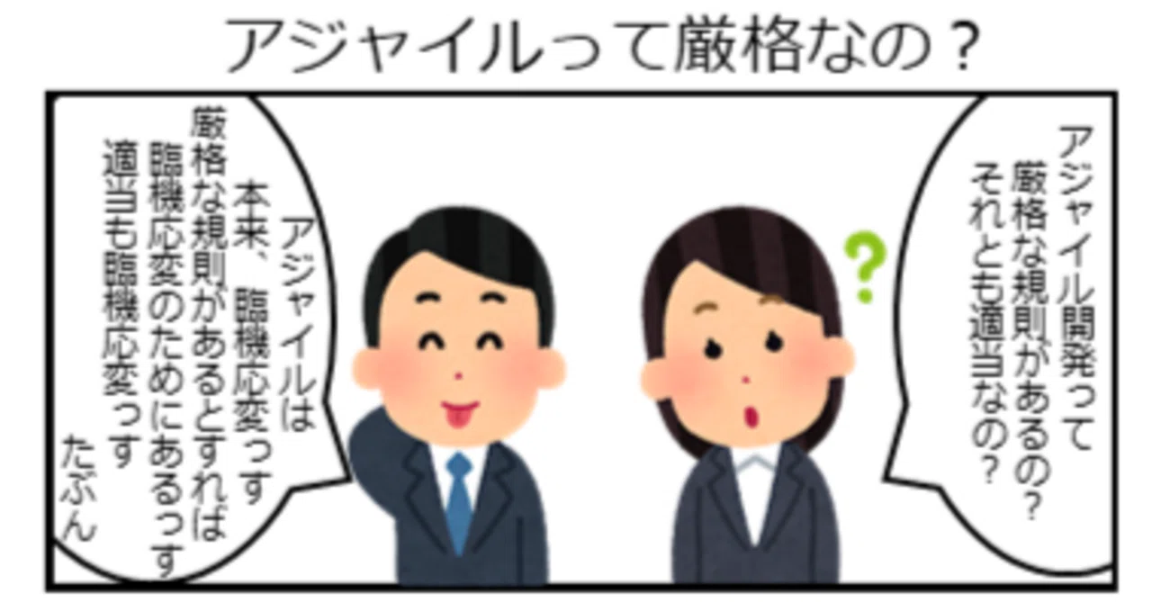 Is Agile Strict? (IPA Software Survey 5)｜五味弘