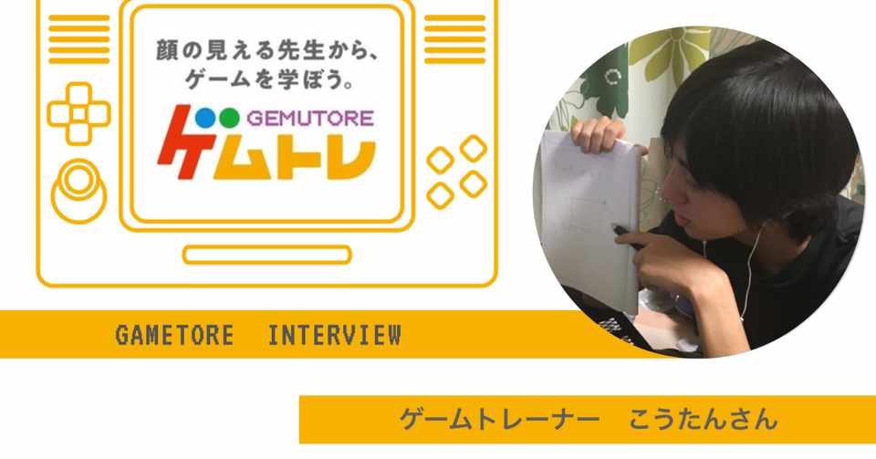 ゲームトレーナー紹介 マイクラ歴6年以上 沖縄在住17歳のこうたん先生 ゲムトレ ゲームのオンライン家庭教師 Note