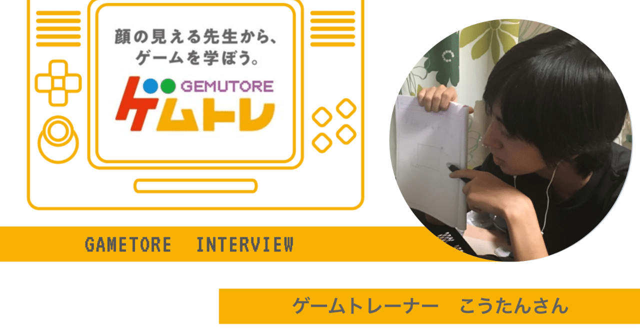 ゲームトレーナー紹介 マイクラ歴6年以上 沖縄在住17歳のこうたん先生 ゲムトレ ゲームのオンライン家庭教師 Note