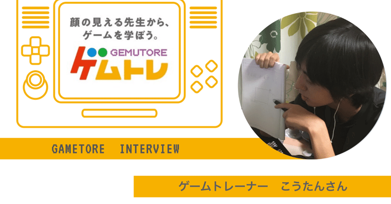 【ゲームトレーナー紹介】マイクラ歴6年以上、沖縄在住17歳のこうたん先生