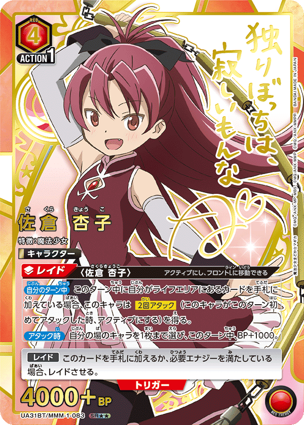 クラスのみんなには、内緒だよ』魔法少女【ユニオンアリーナ