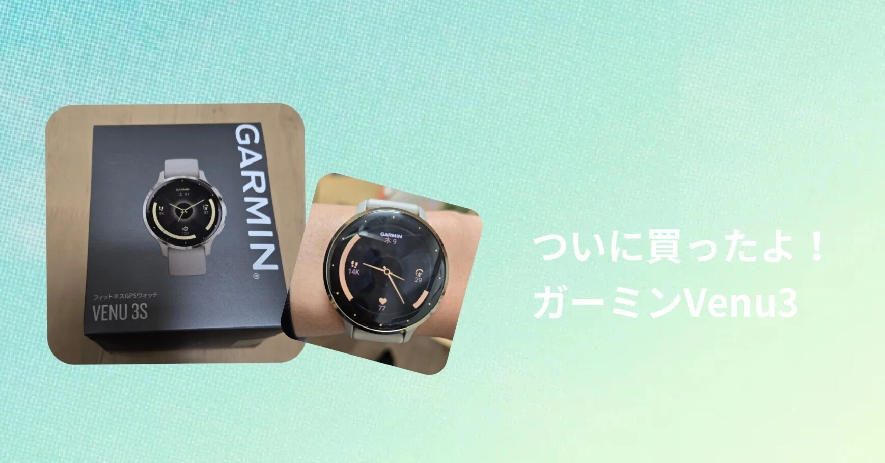 ガーミン venu3 レビュー ガーミン Suica対応の新型スマートウォッチ 