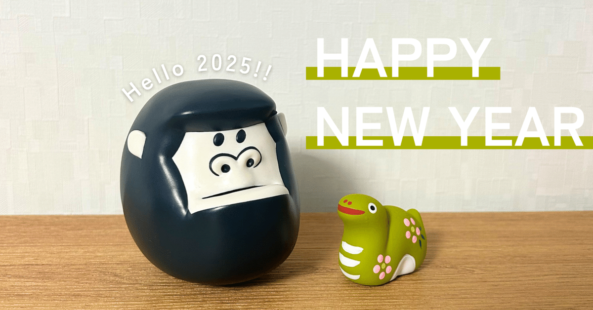 2025年もAGOGとわくわくを見つけよう