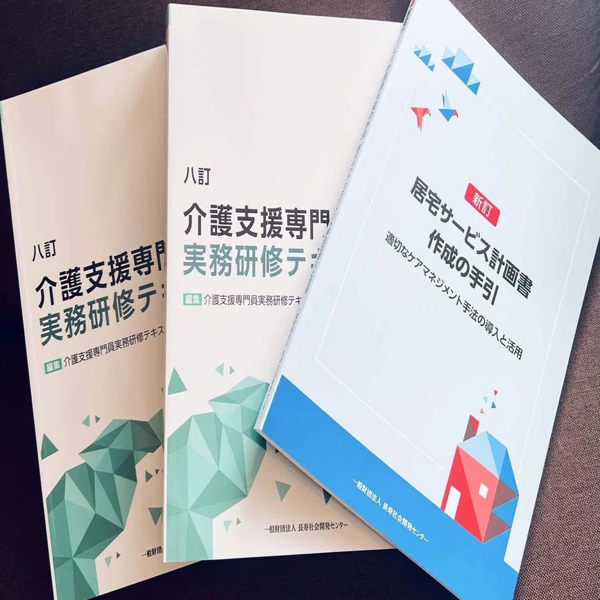 介護支援専門員（ケアマネ）実務研修：いよいよ始まる！の巻｜mint