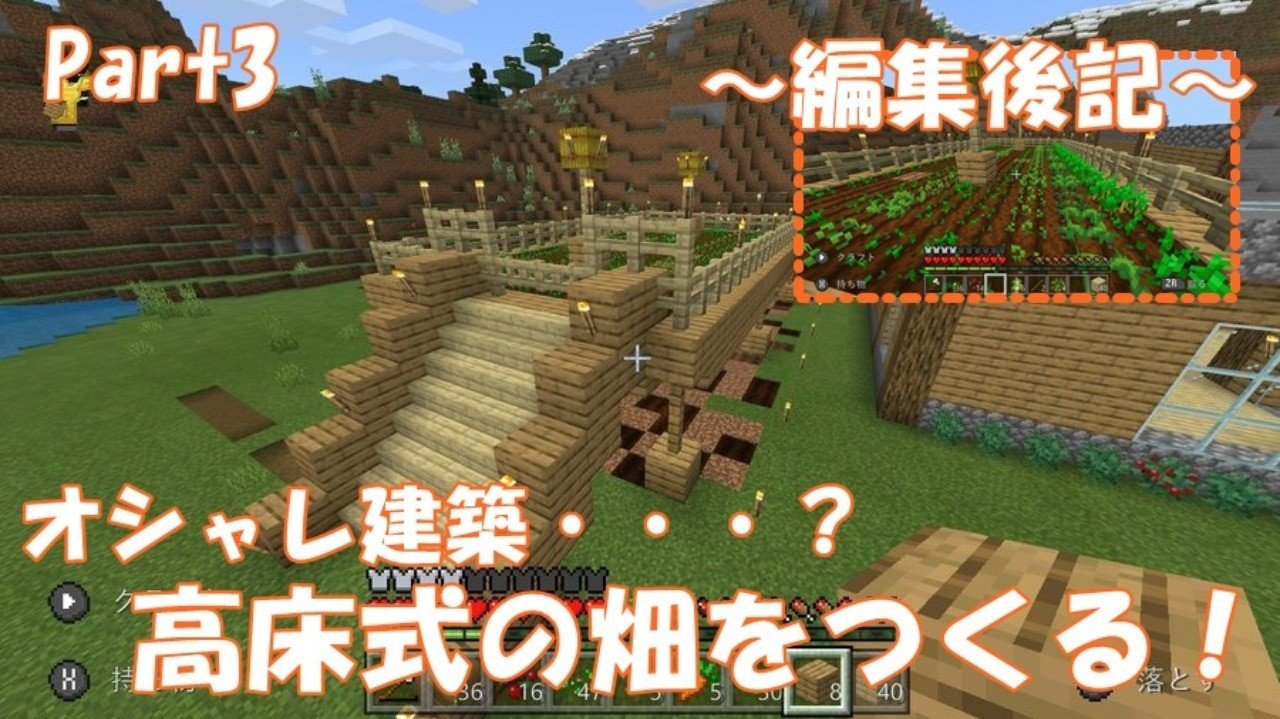 編集後記 オシャレ建築 高床式の畑をつくる マイクラブログ スロー Note 編集後記 オシャレ建築 高床式の畑をつくる マイクラブログ スロー Note