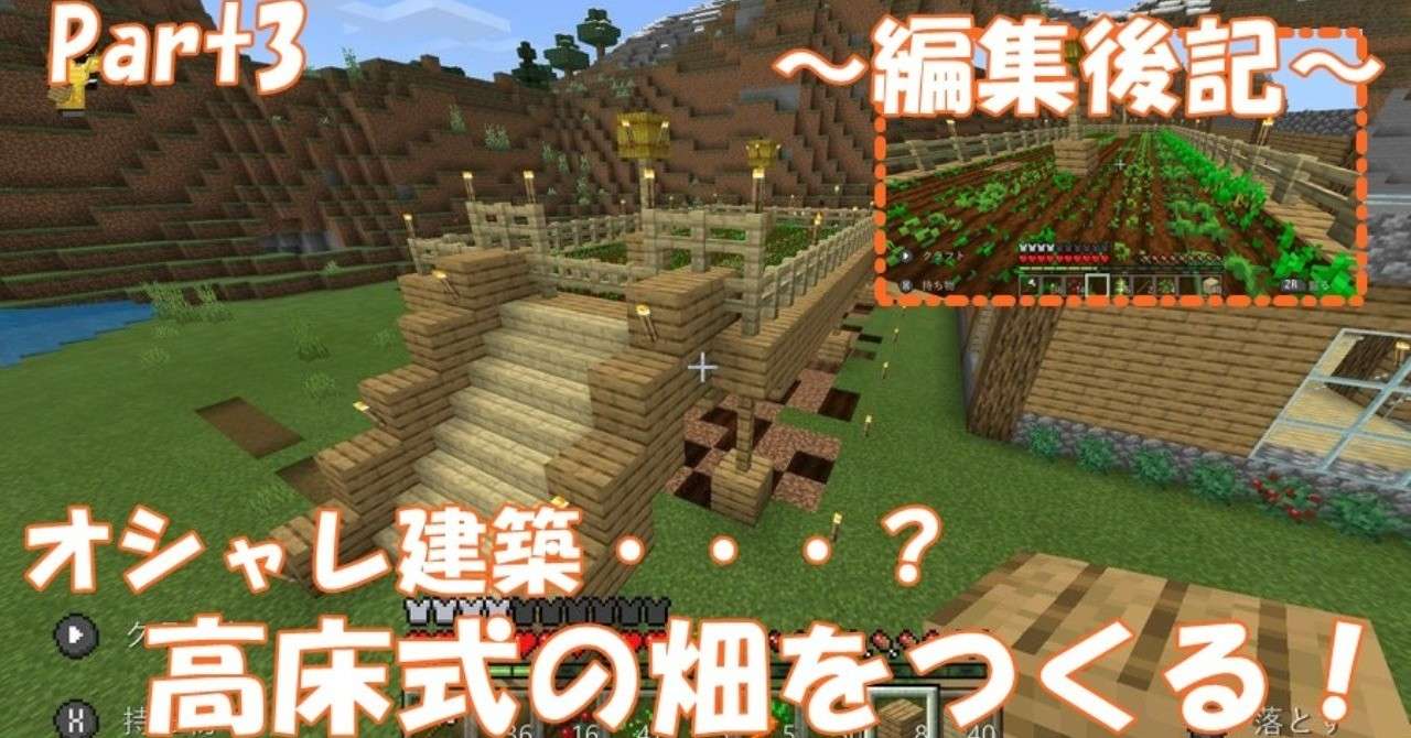 編集後記 オシャレ建築 高床式の畑をつくる マイクラブログ スロー Note