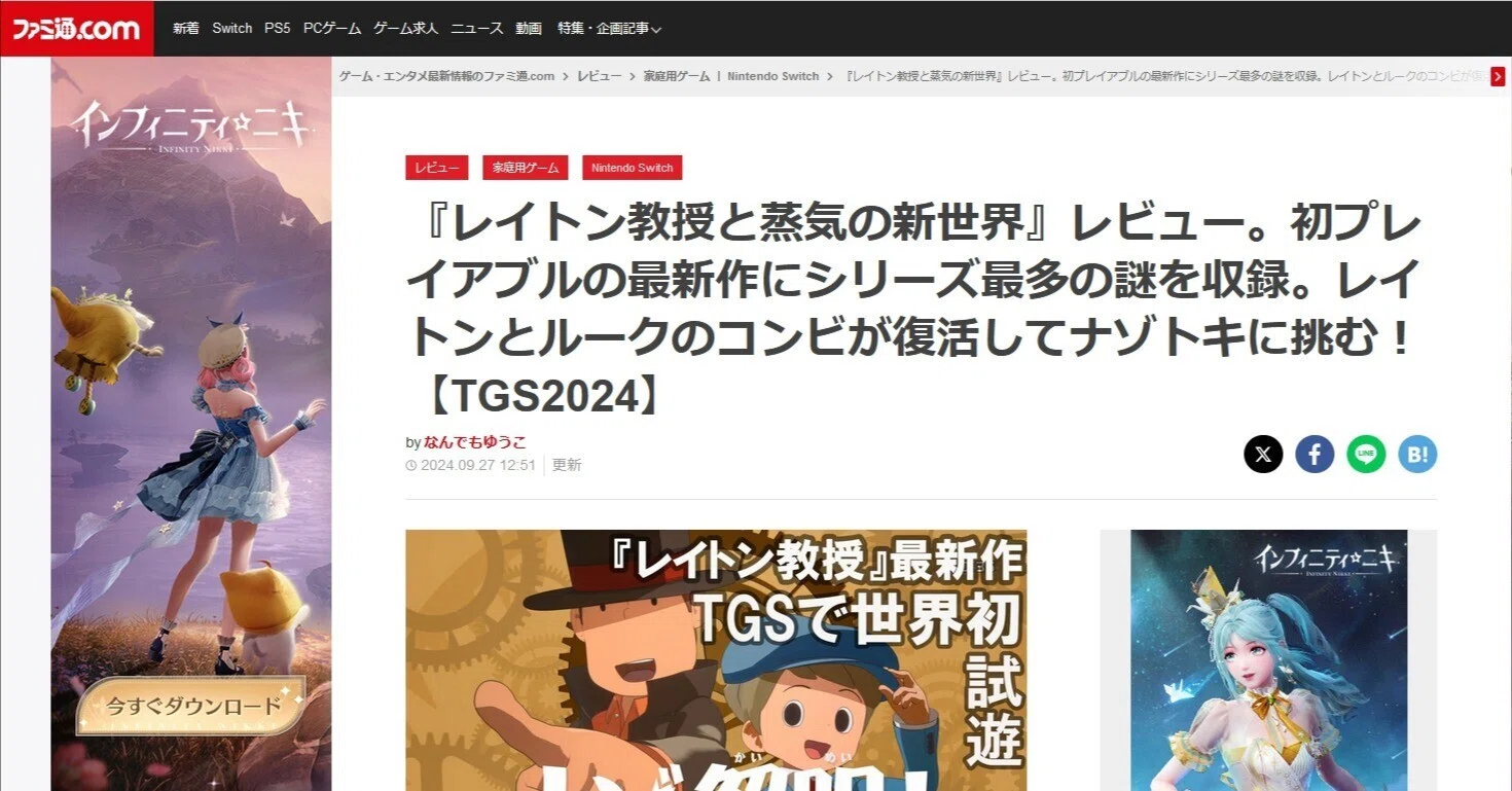 TGS2024】振り返り！レイトン教授シリーズ最新作のレビュー記事を書き