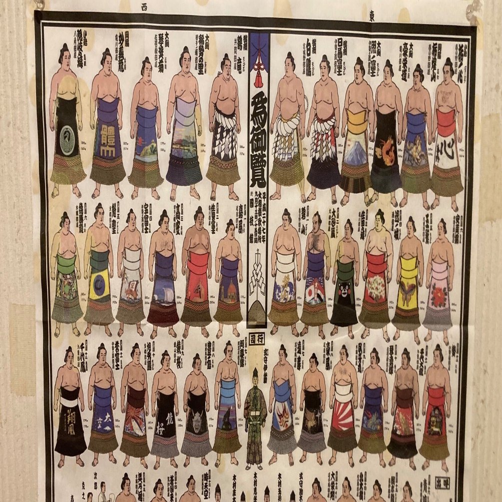 大相撲絵番付から見る9年間の力士変遷｜野猿（やえん）