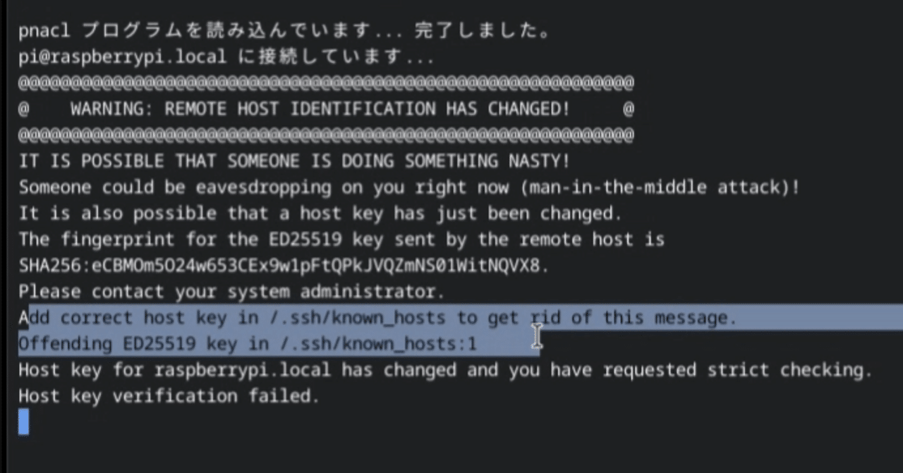 Chromebookでssh接続できなくなった場合（/.ssh/known_hostsどこ