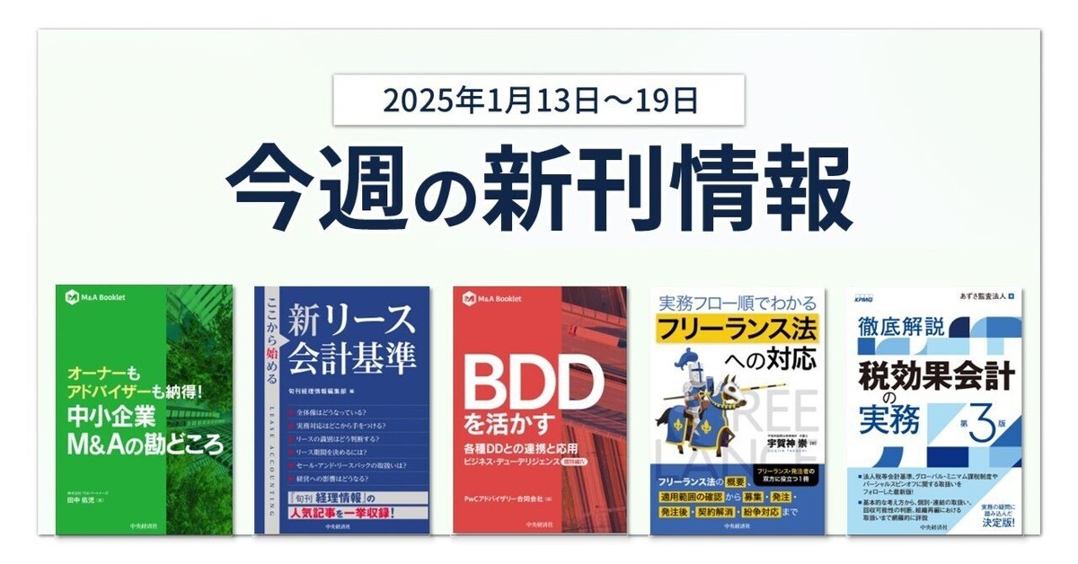 M&A Booklet/オーナーもアドバイザーも納得! 中小企業M&Aの M&A Booklet/オーナーもアドバイザーも納得! 中小企業M&Aの