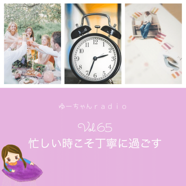 忙しい時こそ丁寧に過ごす ゆうちゃん Note