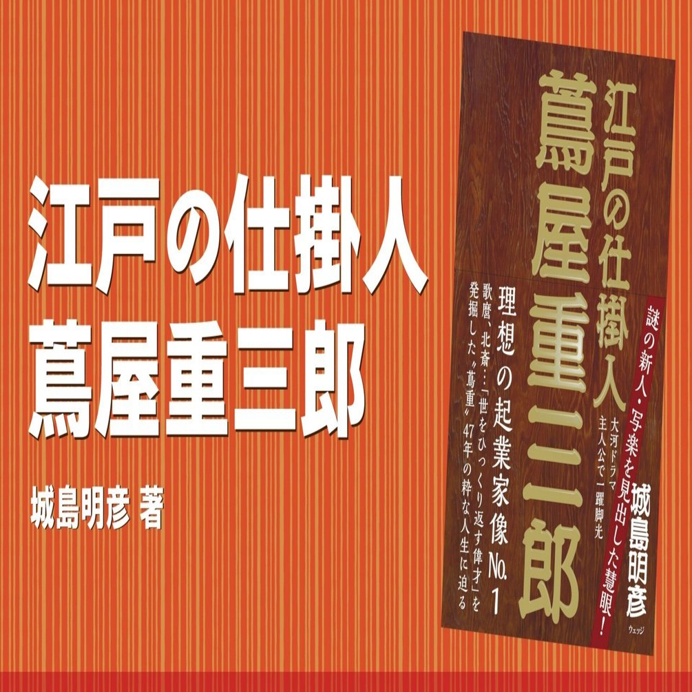 平賀源内に『吉原細見』の序文を依頼した蔦重の狙い｜江戸の仕掛人 蔦