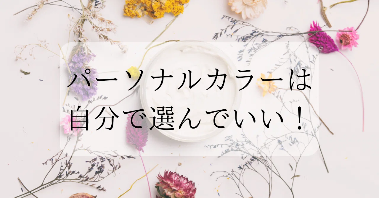 パーソナルカラーは自分で選んでいい!|∞Ali Rainbow Oracle∞