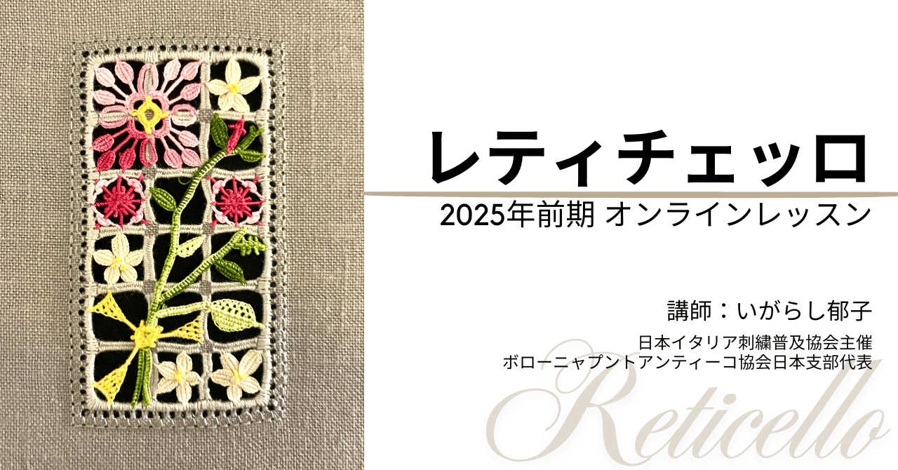 2025年前期・レティチェッロ オンラインレッスン｜丸五塗装工業所