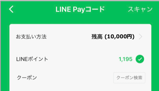Lineポイントの一部交換サービスの終了に関して Line Conomi Note