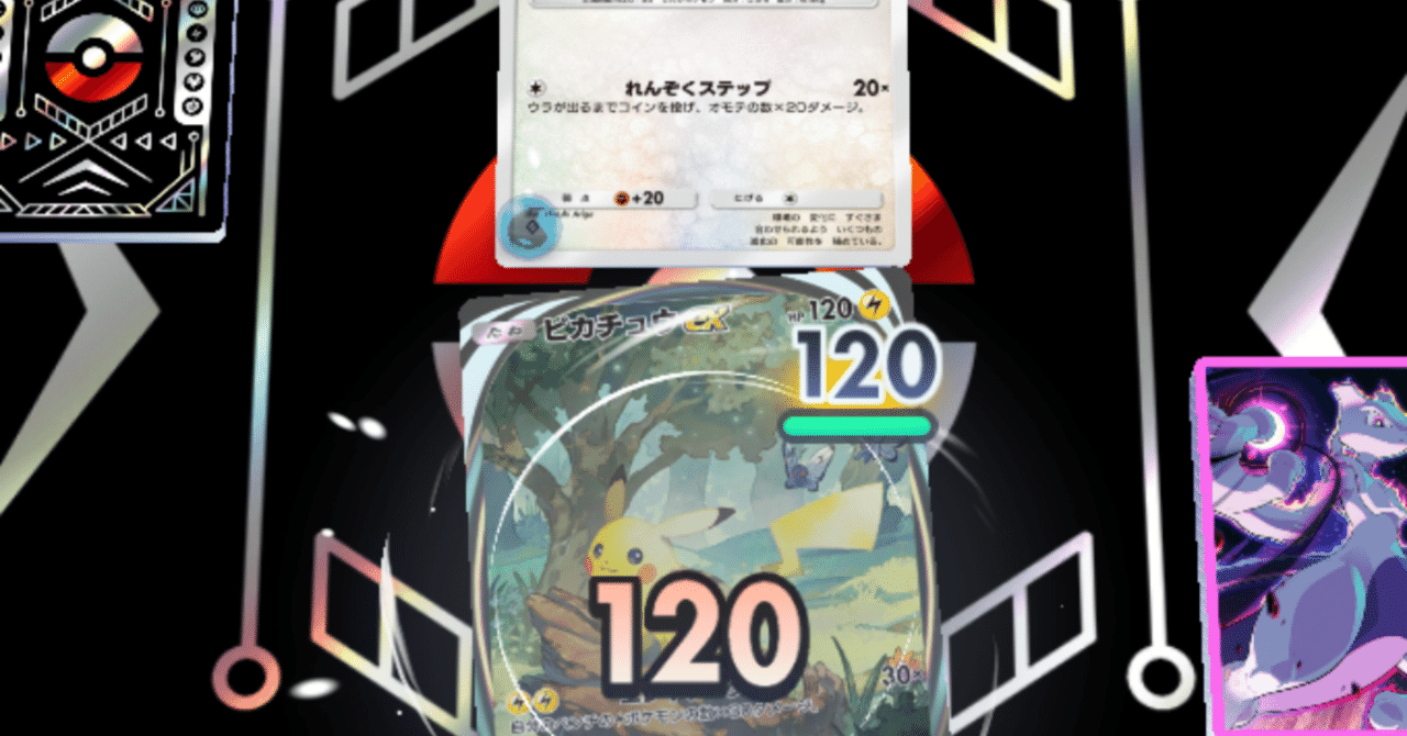 ポケポケ】新パックとなる3弾は1月30日？追加されるポケモンを予想！｜まいけるDX