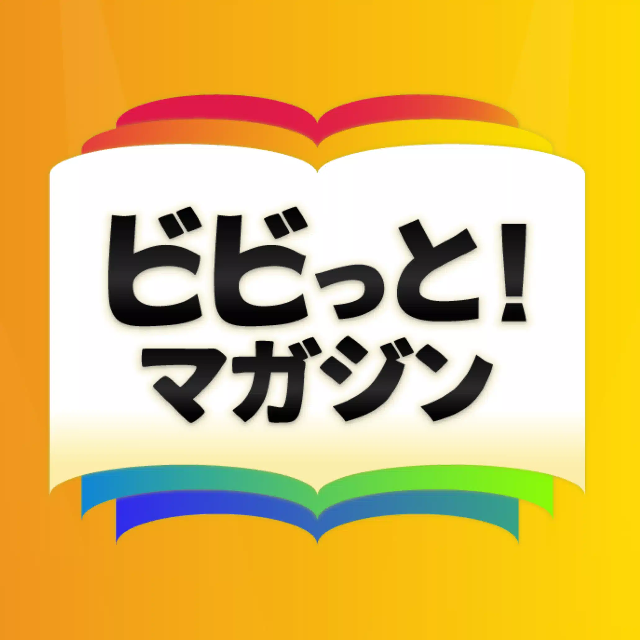 ビビっと！マガジン | ビビプロ公式note