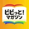 ビビっと!マガジン | ビビプロ公式note