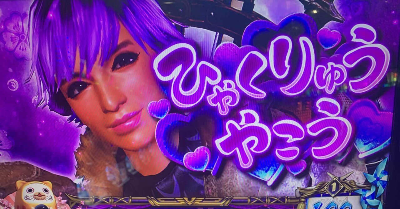 269戦目(Lモンスターハンターライズ、高設定挙動)｜コロニャンのスロット