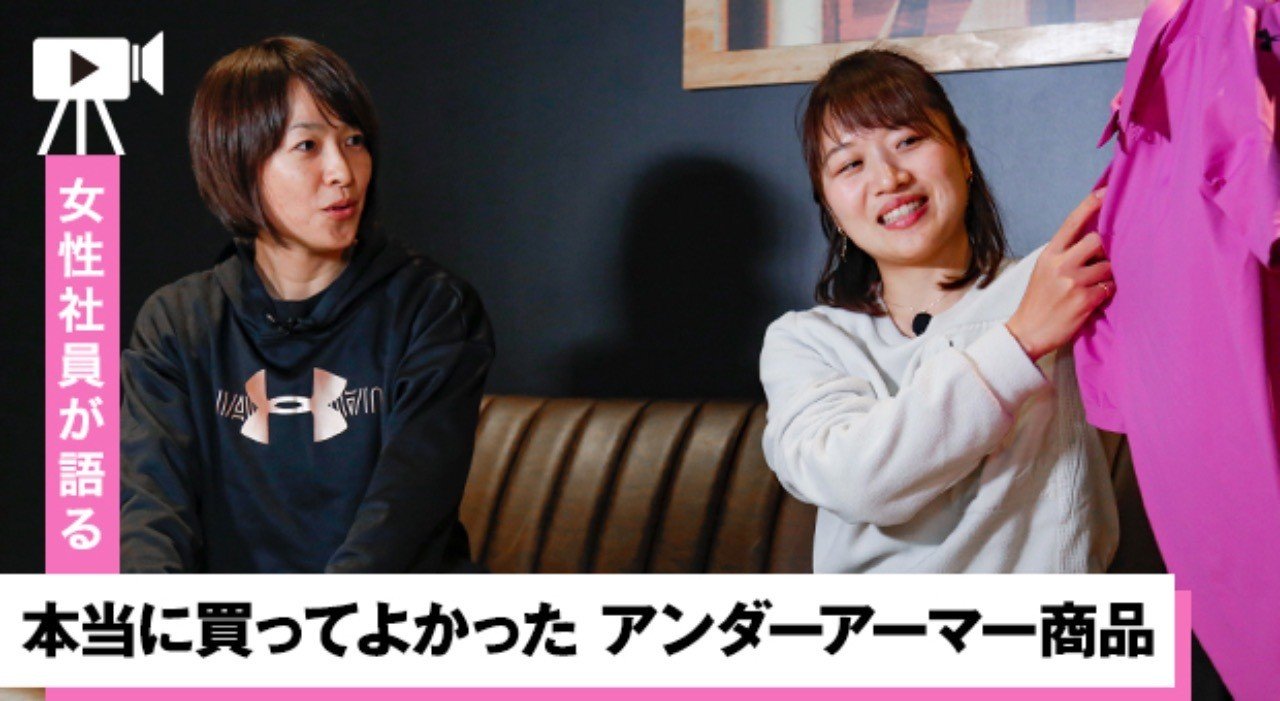 女性社員が語る 本当に買ってよかったアンダーアーマー商品 アンダーアーマー