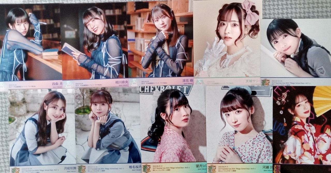 2024年の22/7（ナナニジ）をメンバーごとに振り返る｜ユニコバルト