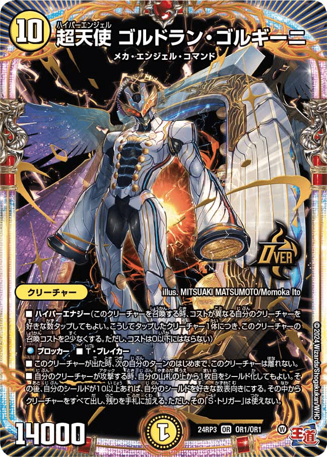 飛翔龍 5000VT》VIC【DM24-RP4】[TR1/TR9] | 国内最大級デュエル