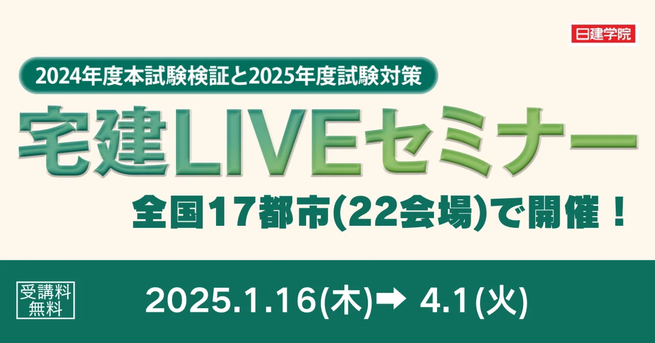 宅建士試験対策テキスト 2025年版 日建 本 宅建士試験 日建学院の2025