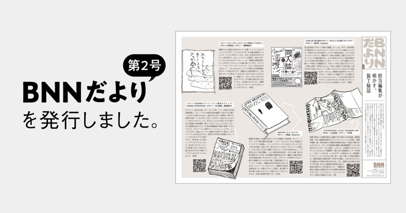 ひとり出版社1年目日記⑨ISBNを取得して、裏表紙のバーコードを作る｜uma kinoshita / Studio K