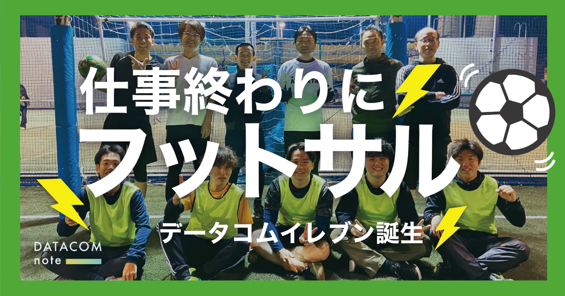 会社でフットサルやったら部活を思い出してめちゃくちゃエモくなった話