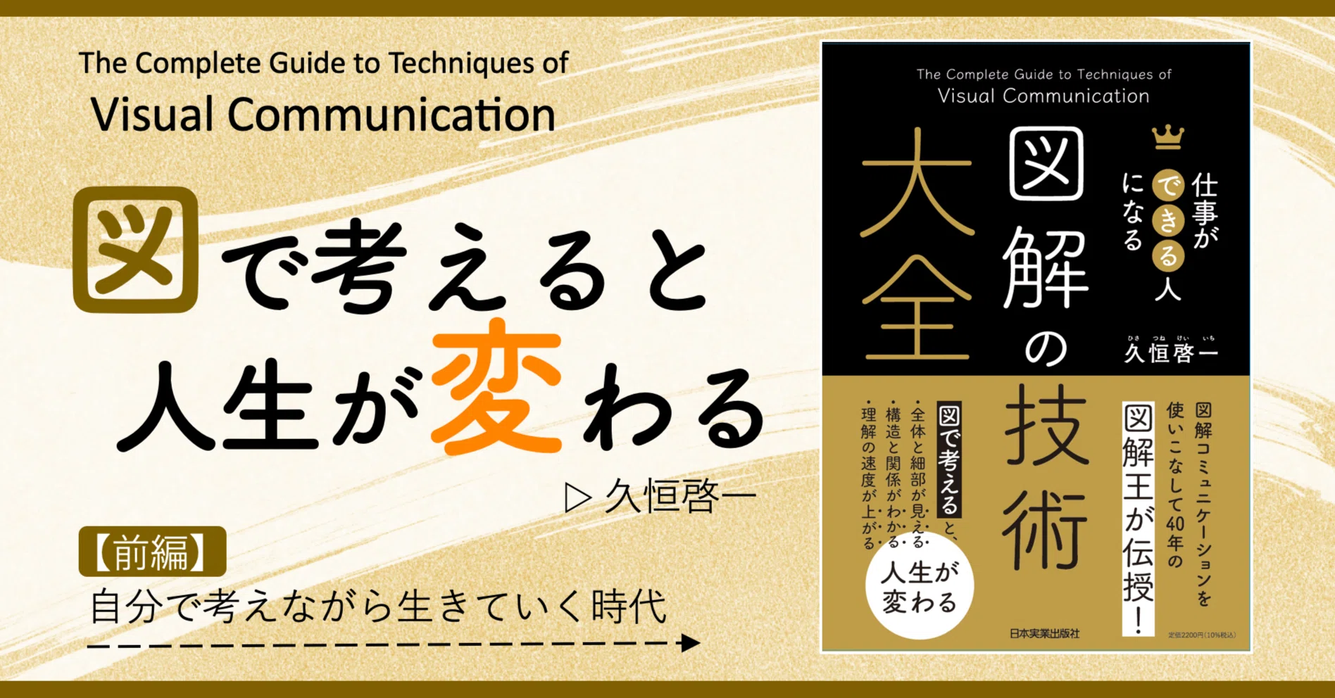 前編】 自分で考えながら生きていく時代｜日本実業出版社