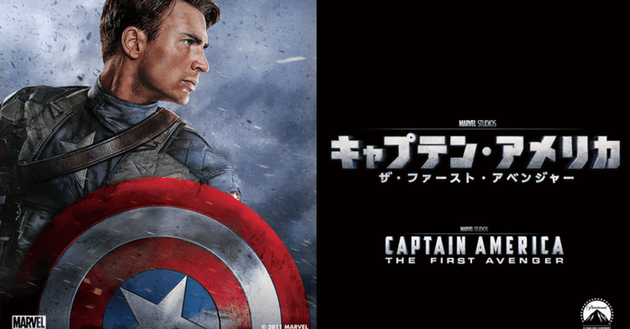 キャプテンアメリカ ザ ファースト アベンジャー シンジ Note