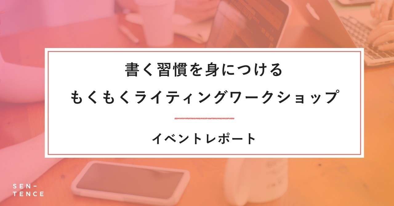 もくもくnote