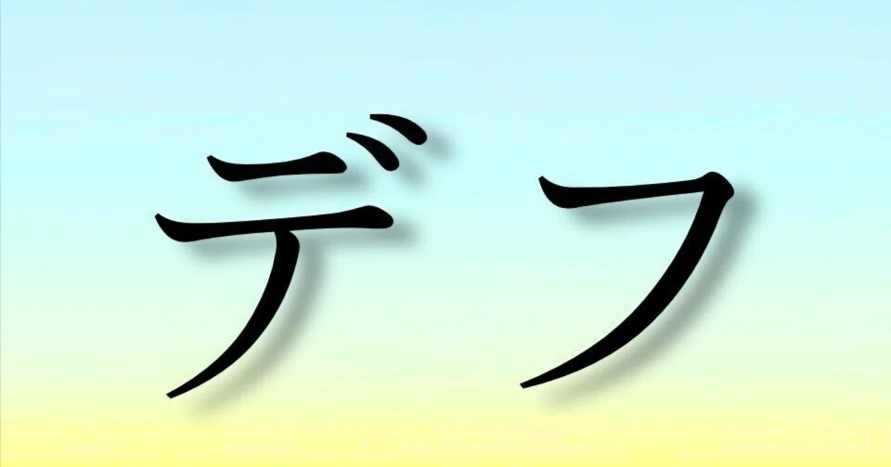 見出し画像