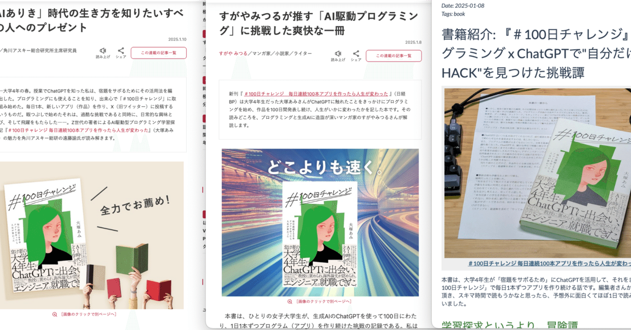 読者と著名人が語る『#100日チャレンジ』の魅力：発売直前