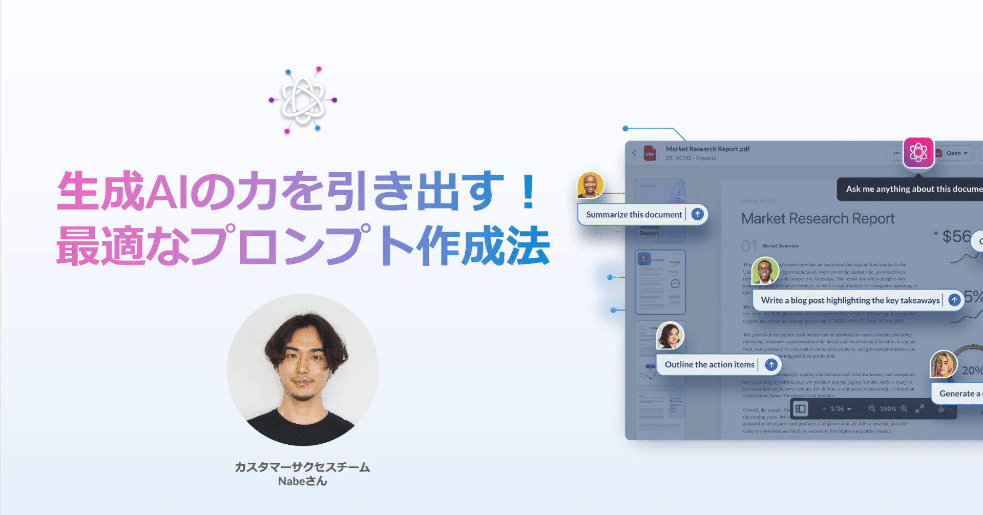 生成AI活用のコツをBox AIに聞いてみた｜Box Japan